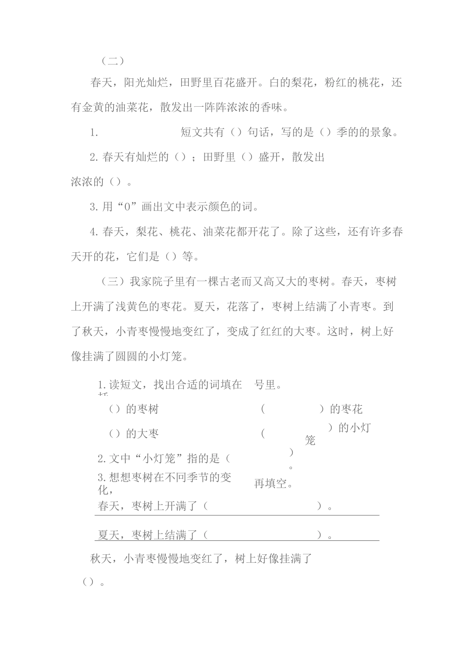 一年级短文阅读练习_第2页