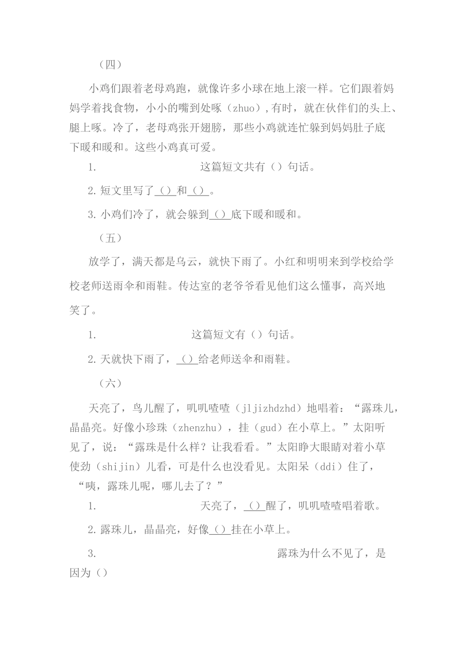 一年级短文阅读练习_第3页