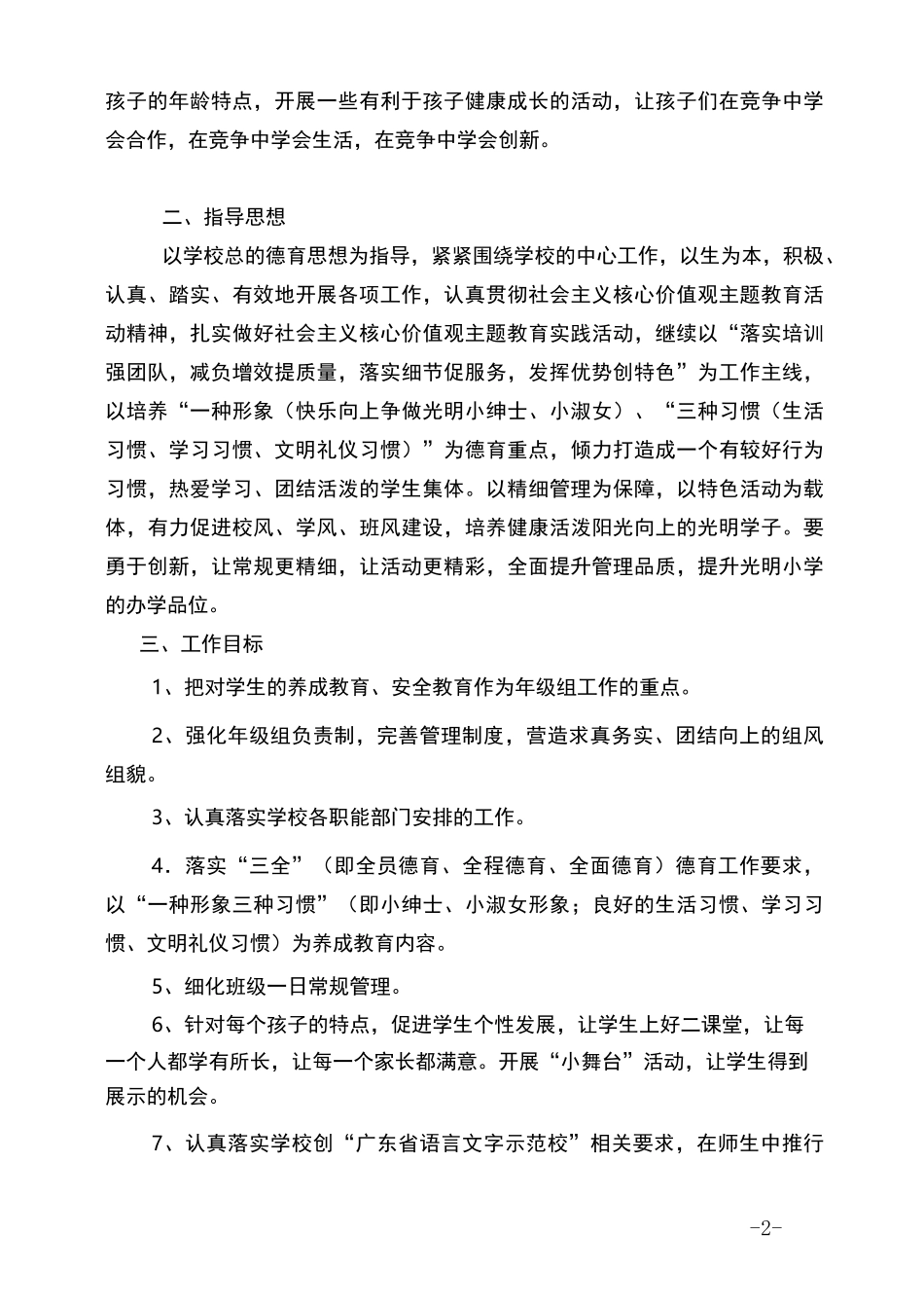 一年级级部工作计划_第2页