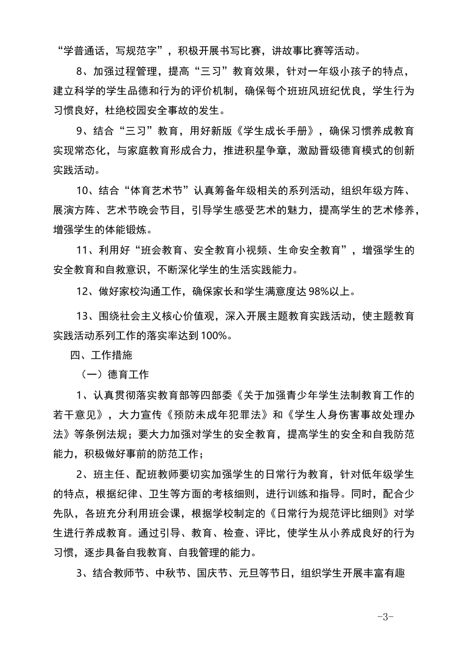 一年级级部工作计划_第3页