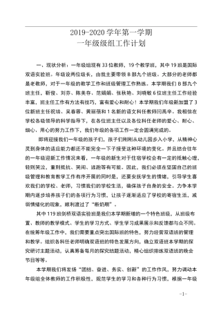 一年级级部工作计划