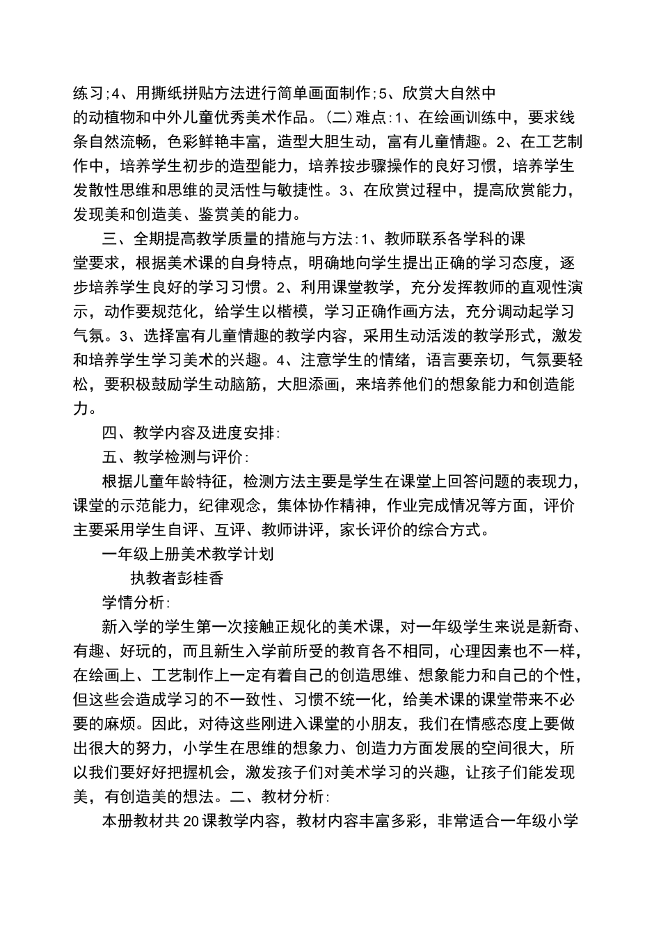 一年级美术目标_第2页