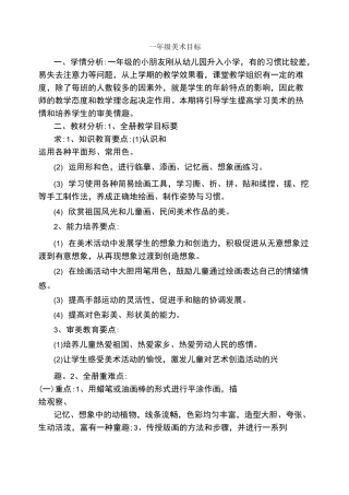 一年级美术目标