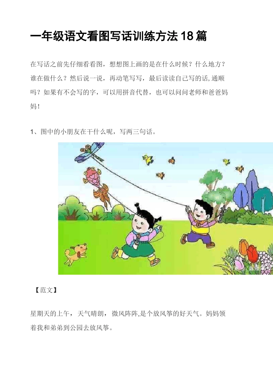 一年级语文看图写话_第1页