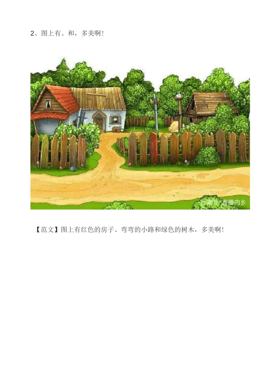 一年级语文看图写话_第2页