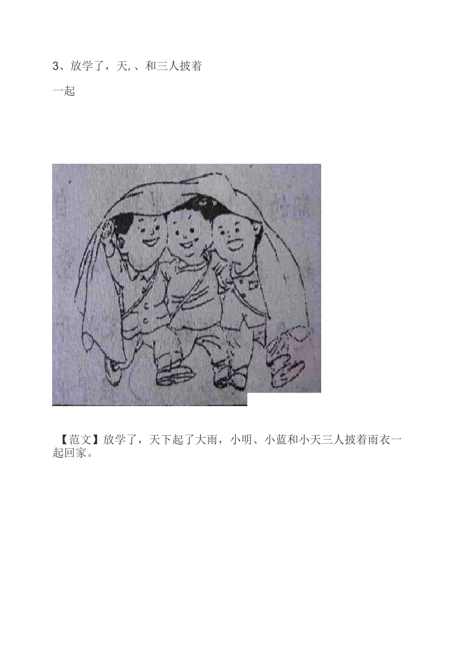 一年级语文看图写话_第3页