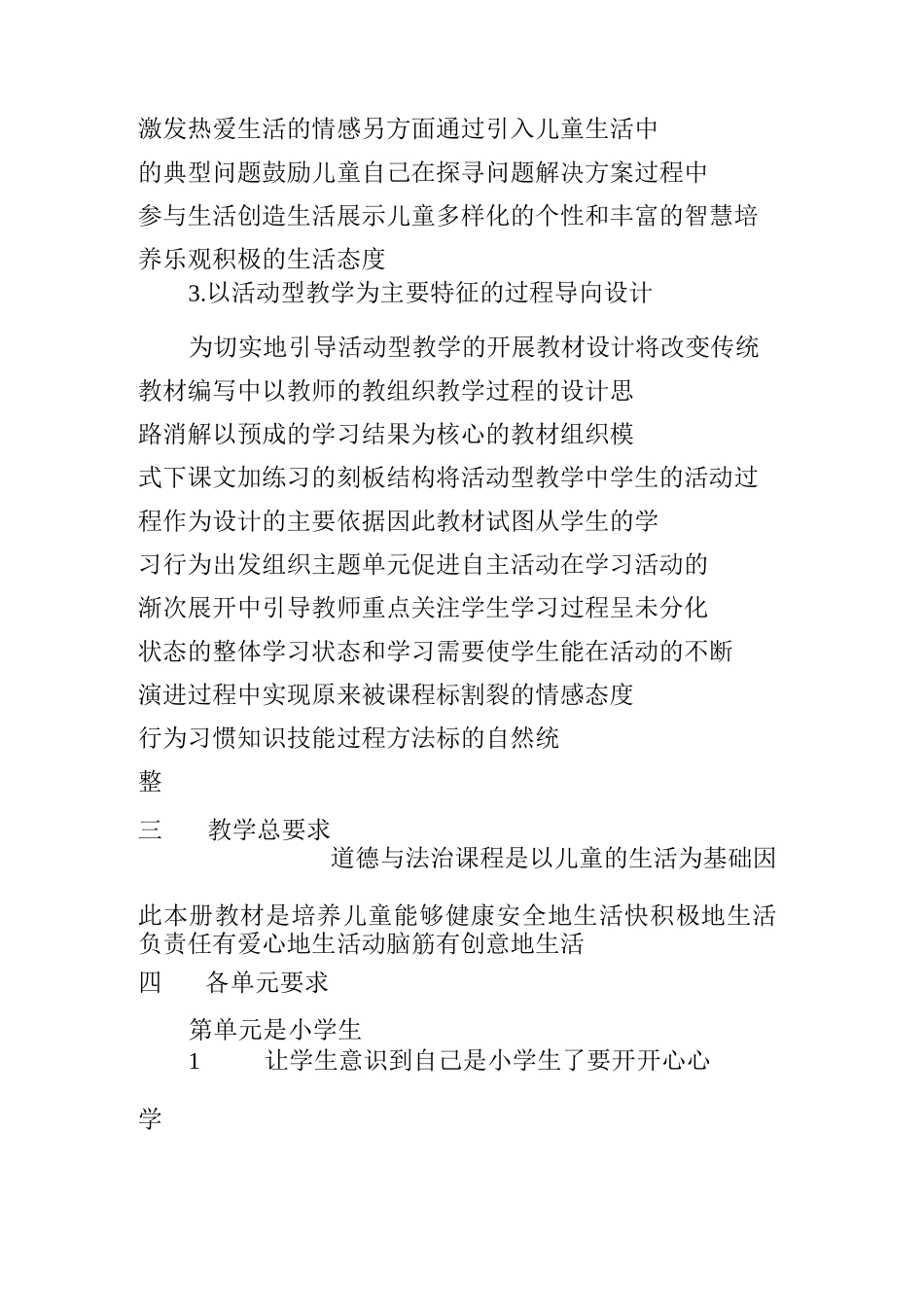 一年级道德与法治上册教学计划_第3页