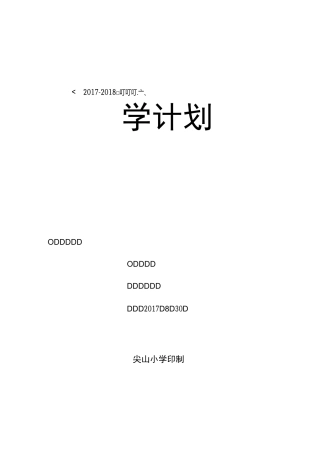 一年级道德与法治上册教学计划