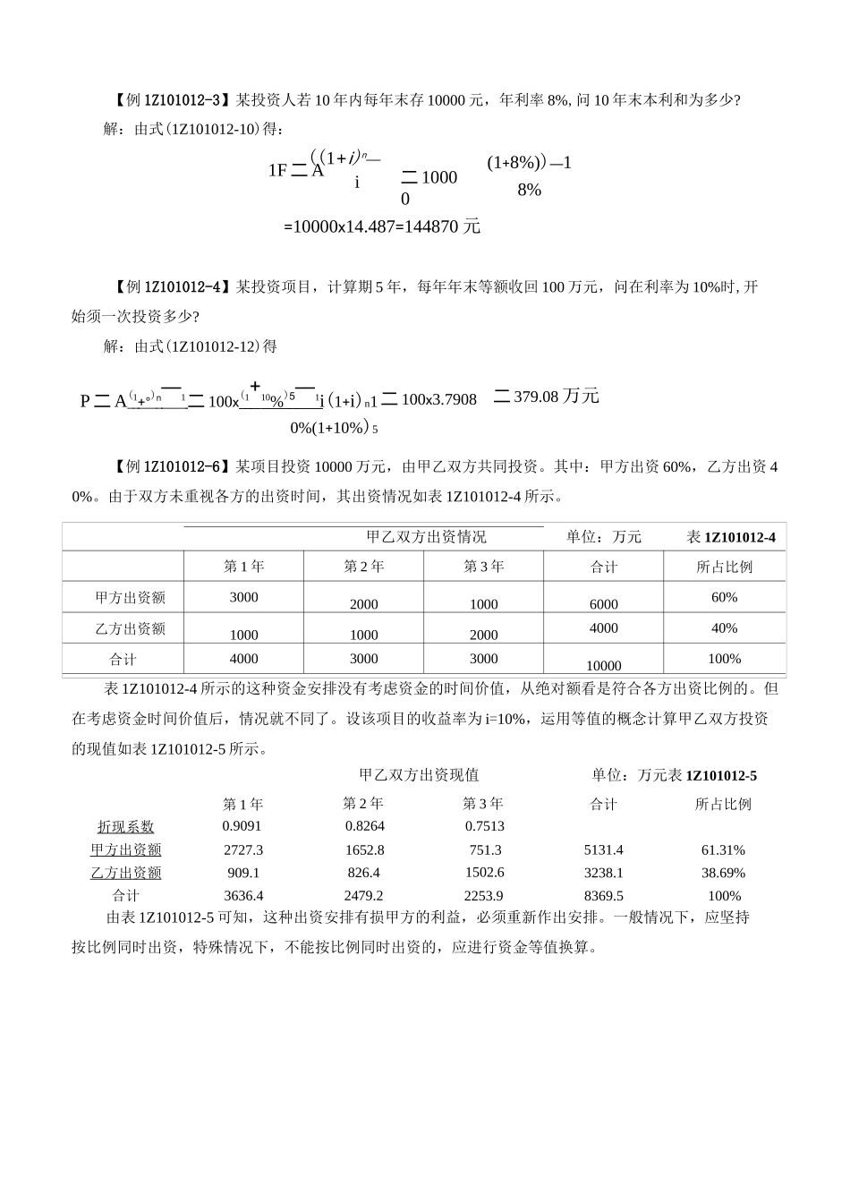 一建经济所有计算题_第1页