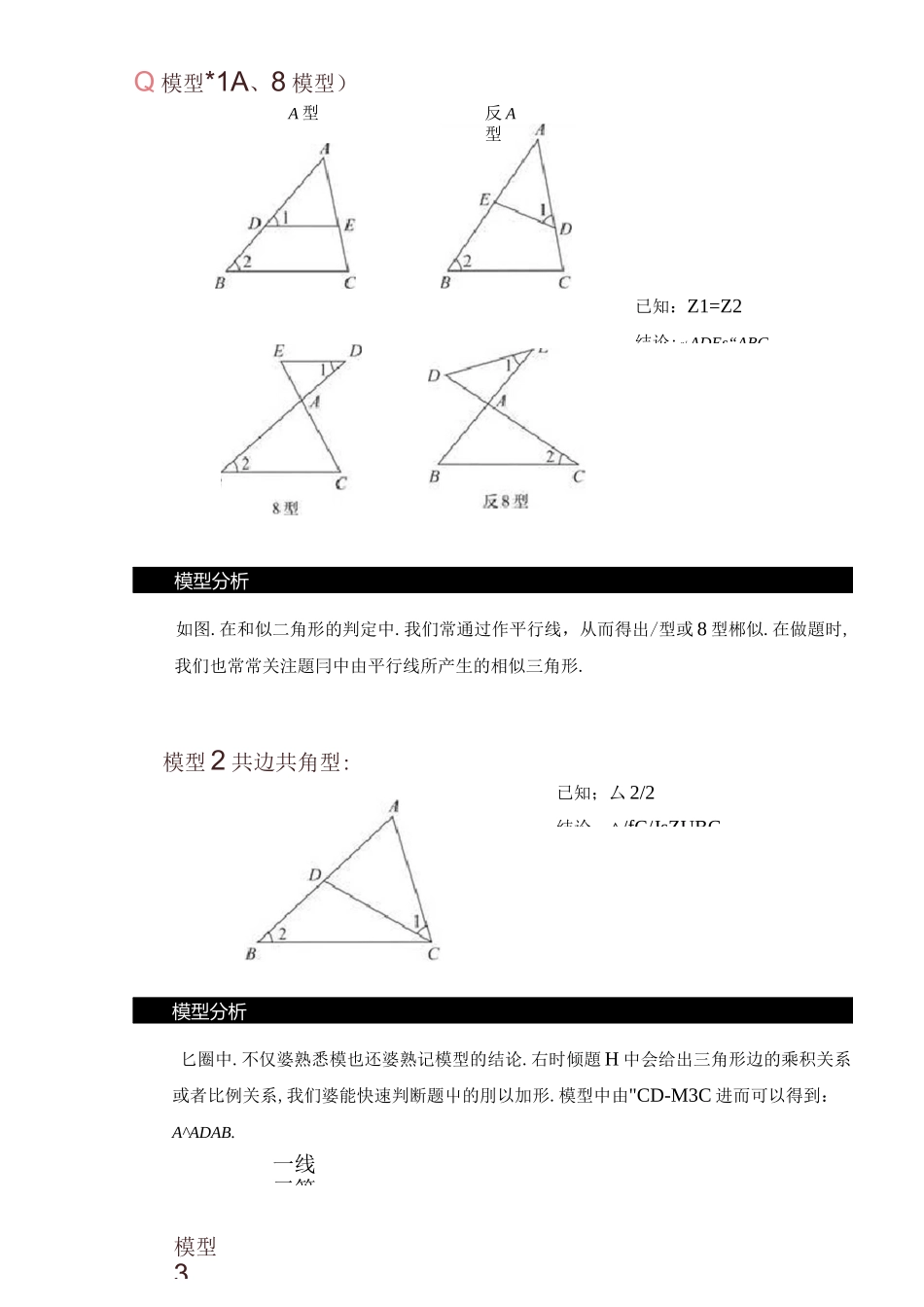 一张图读懂初中数学几何模型_第2页