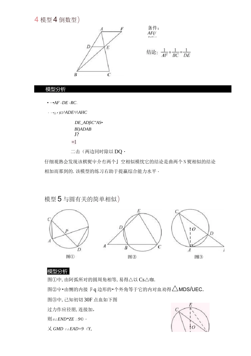 一张图读懂初中数学几何模型_第3页