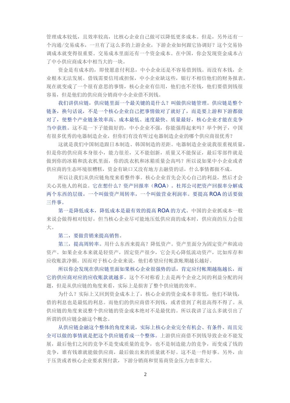 一文讲透供应链金融的实质_第2页
