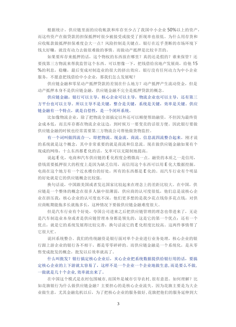 一文讲透供应链金融的实质_第3页