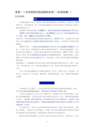一文讲透供应链金融的实质