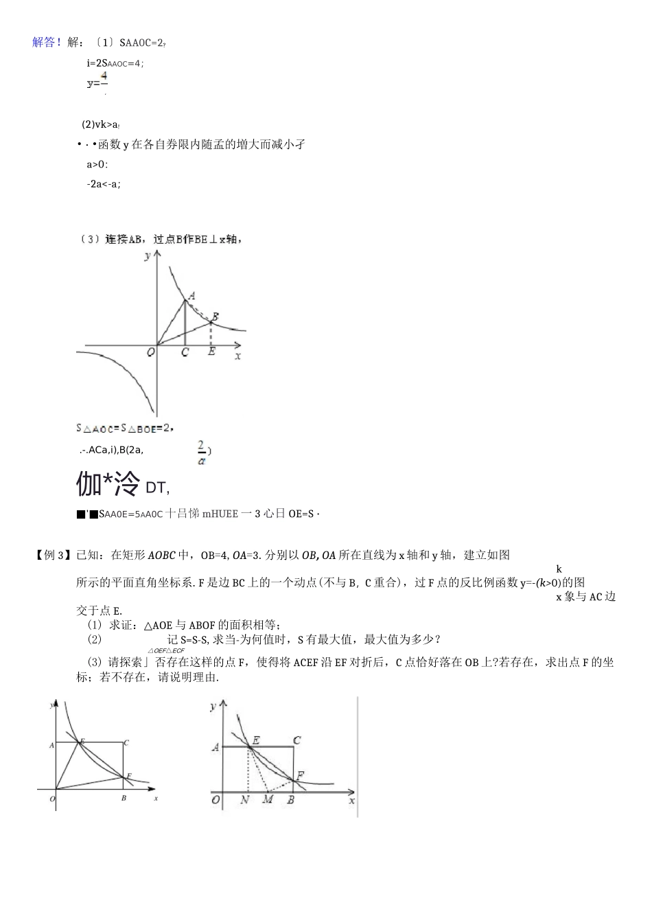 一次函数和反比例函数_有答案_第2页