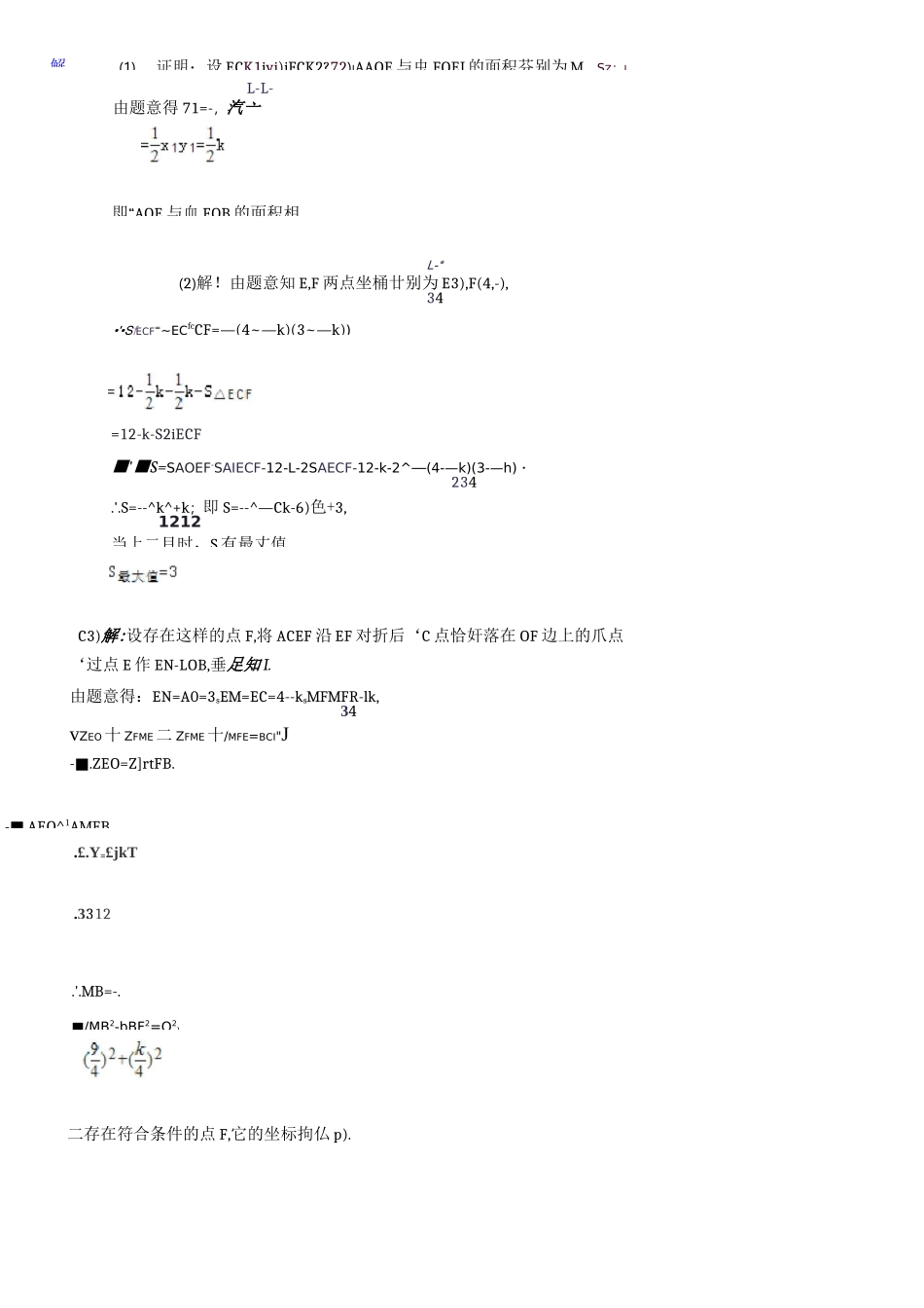 一次函数和反比例函数_有答案_第3页