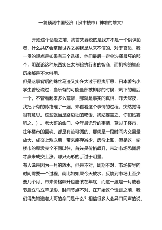 一篇预测中国经济(股市楼市)神准的雄文