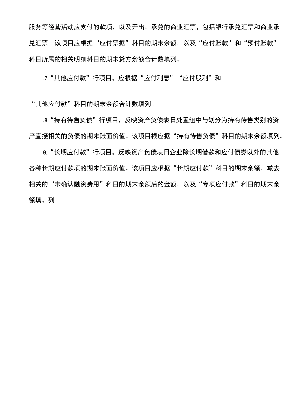 一般企业财务报表格式_第3页