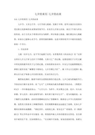 七夕的来历-七夕的由来