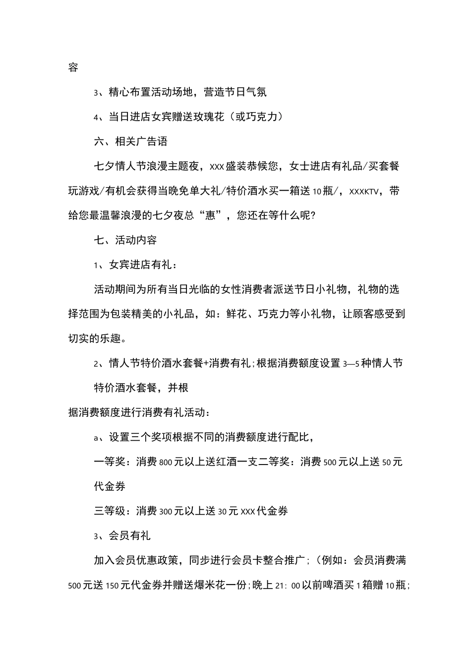 七夕节营销活动方案_第2页