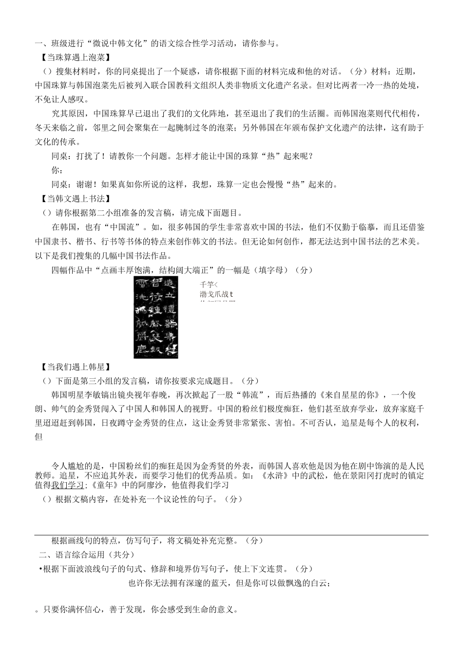 七年级语文综合性学习试题及答案_第1页