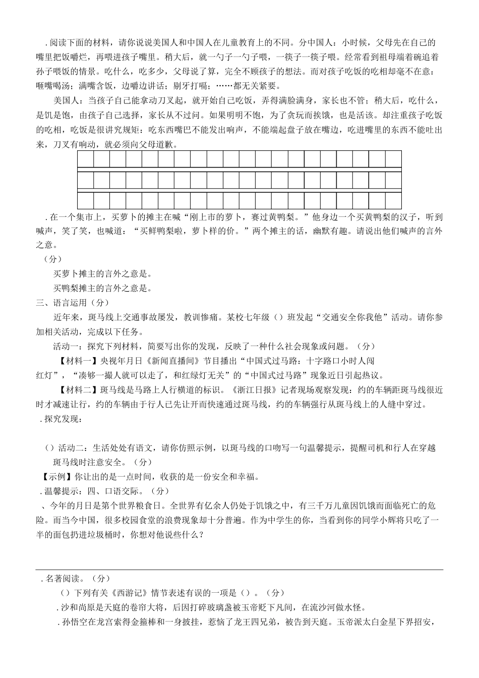 七年级语文综合性学习试题及答案_第2页