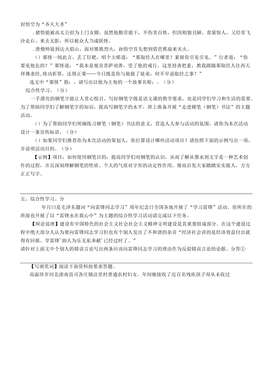 七年级语文综合性学习试题及答案_第3页