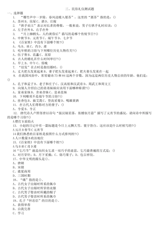 三、民俗礼仪测试题