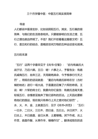 三个月学懂中医：中医五行其实很简单