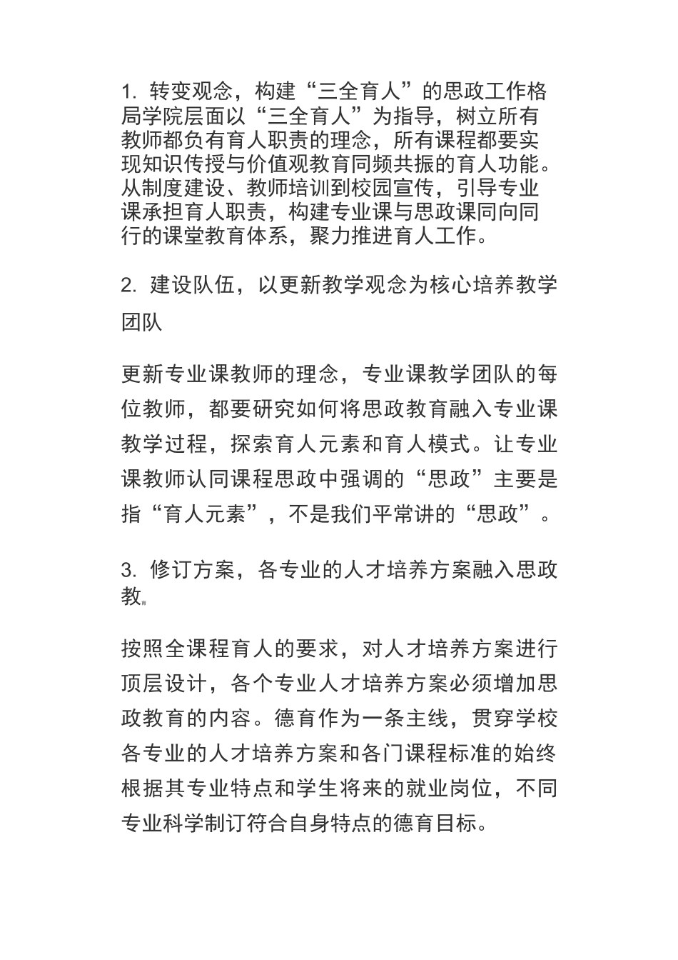 三全育人格局下的课程思政建设_第2页