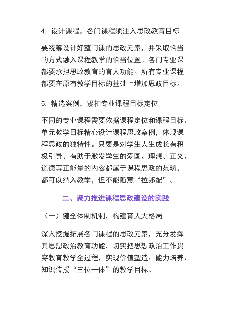 三全育人格局下的课程思政建设_第3页