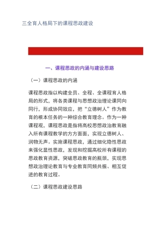 三全育人格局下的课程思政建设