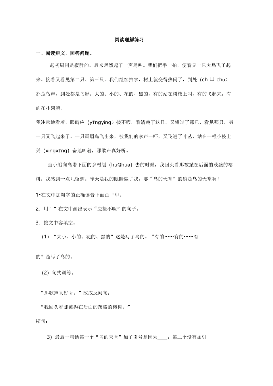 三升四阅读理解练习_第1页