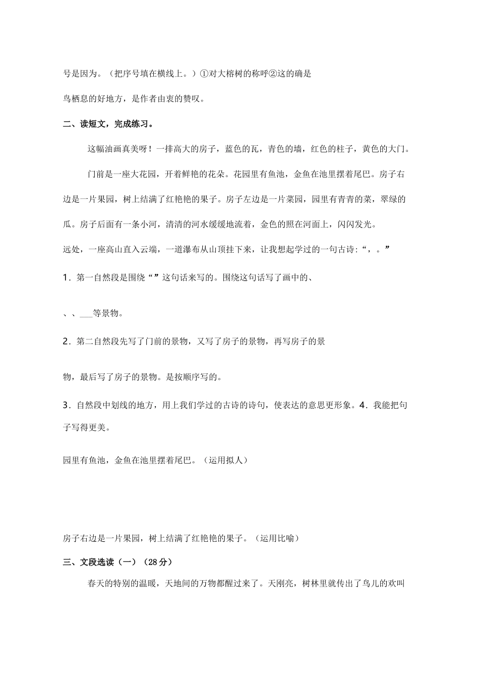 三升四阅读理解练习_第2页