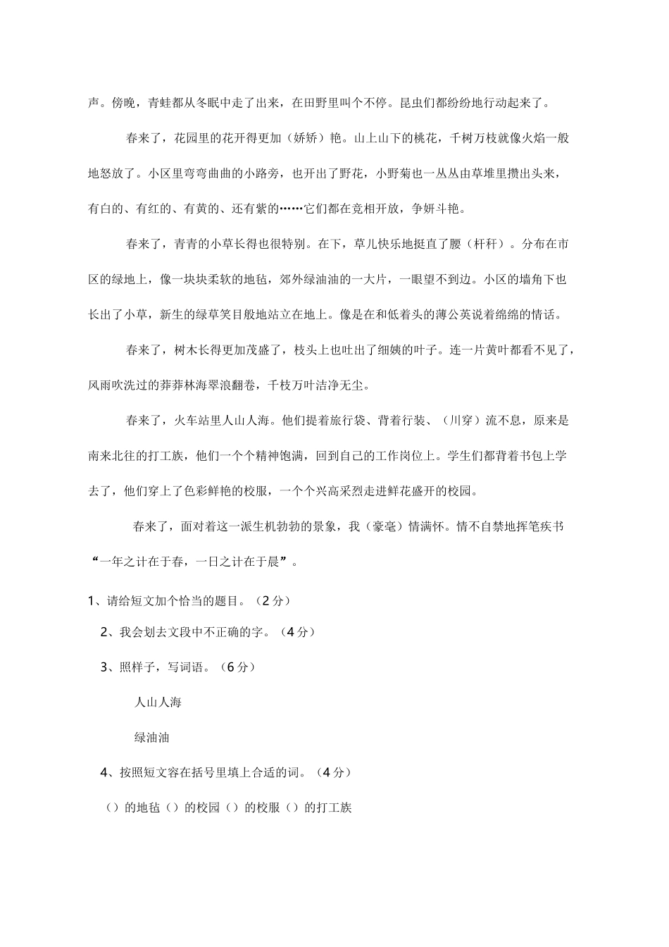 三升四阅读理解练习_第3页