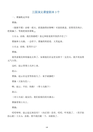 三国演义 初中课堂剧本3个