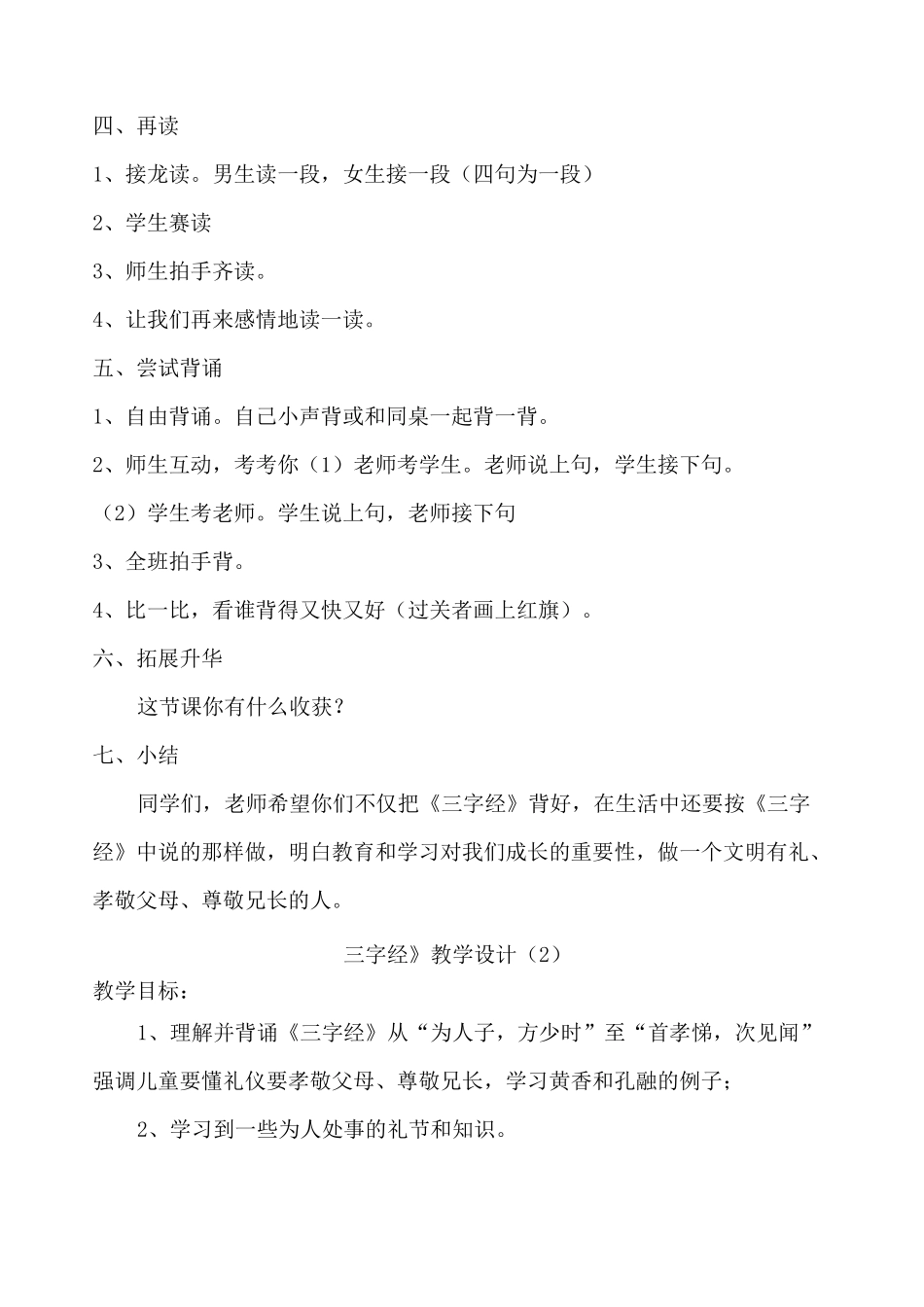 三字经教案课程_第3页