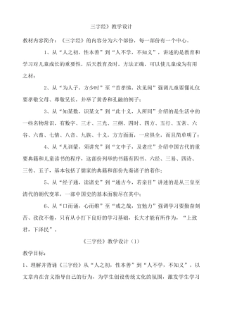 三字经教案课程