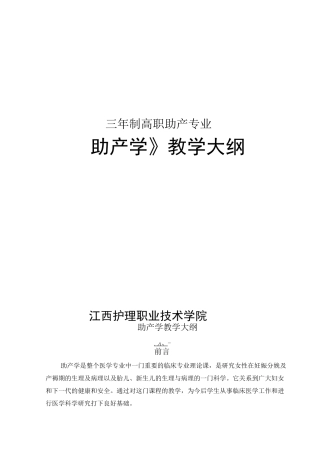 三年制高职助产专业