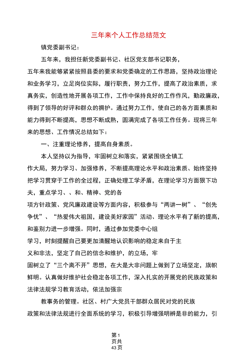 三年来个人工作总结范文(3篇)_第1页