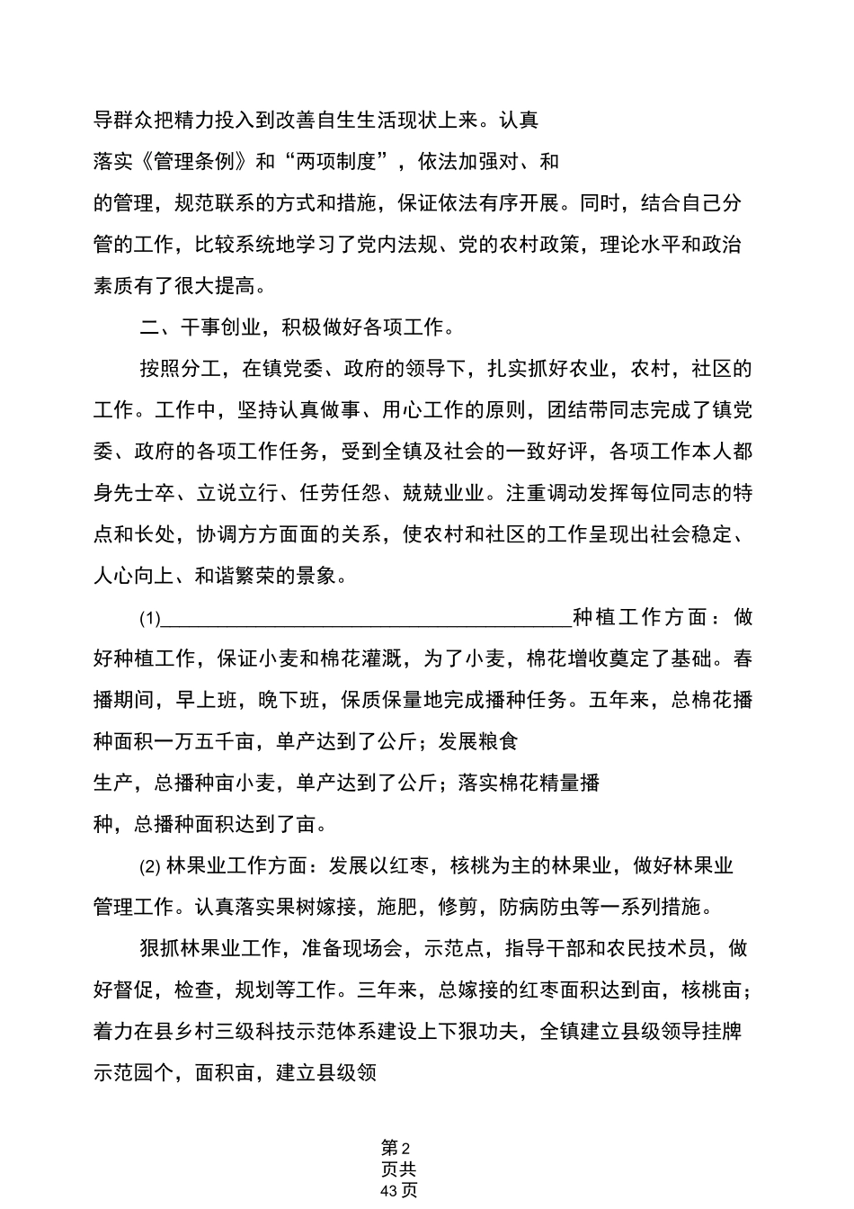 三年来个人工作总结范文(3篇)_第2页