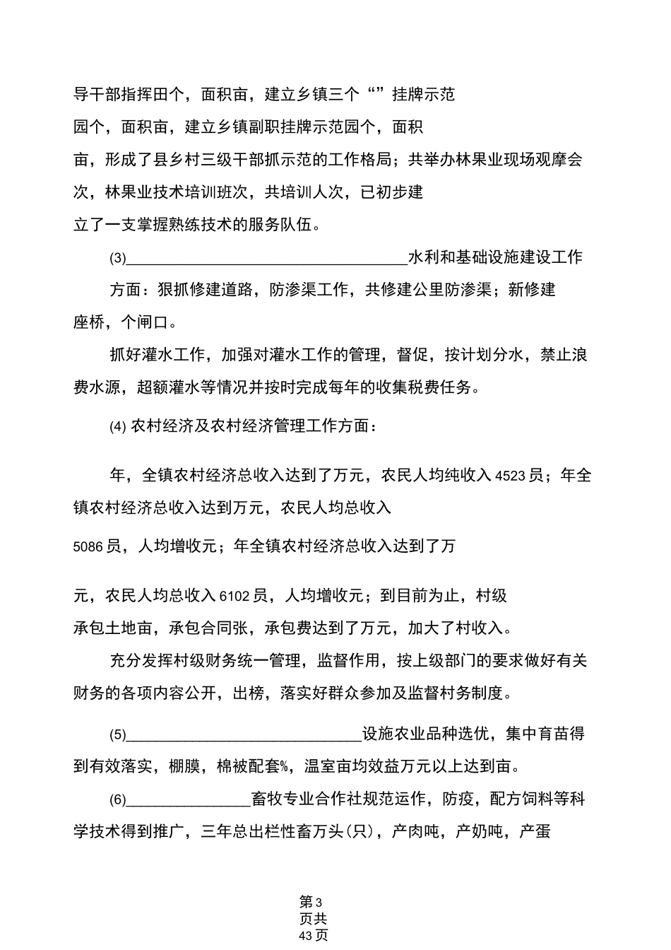 三年来个人工作总结范文(3篇)_第3页