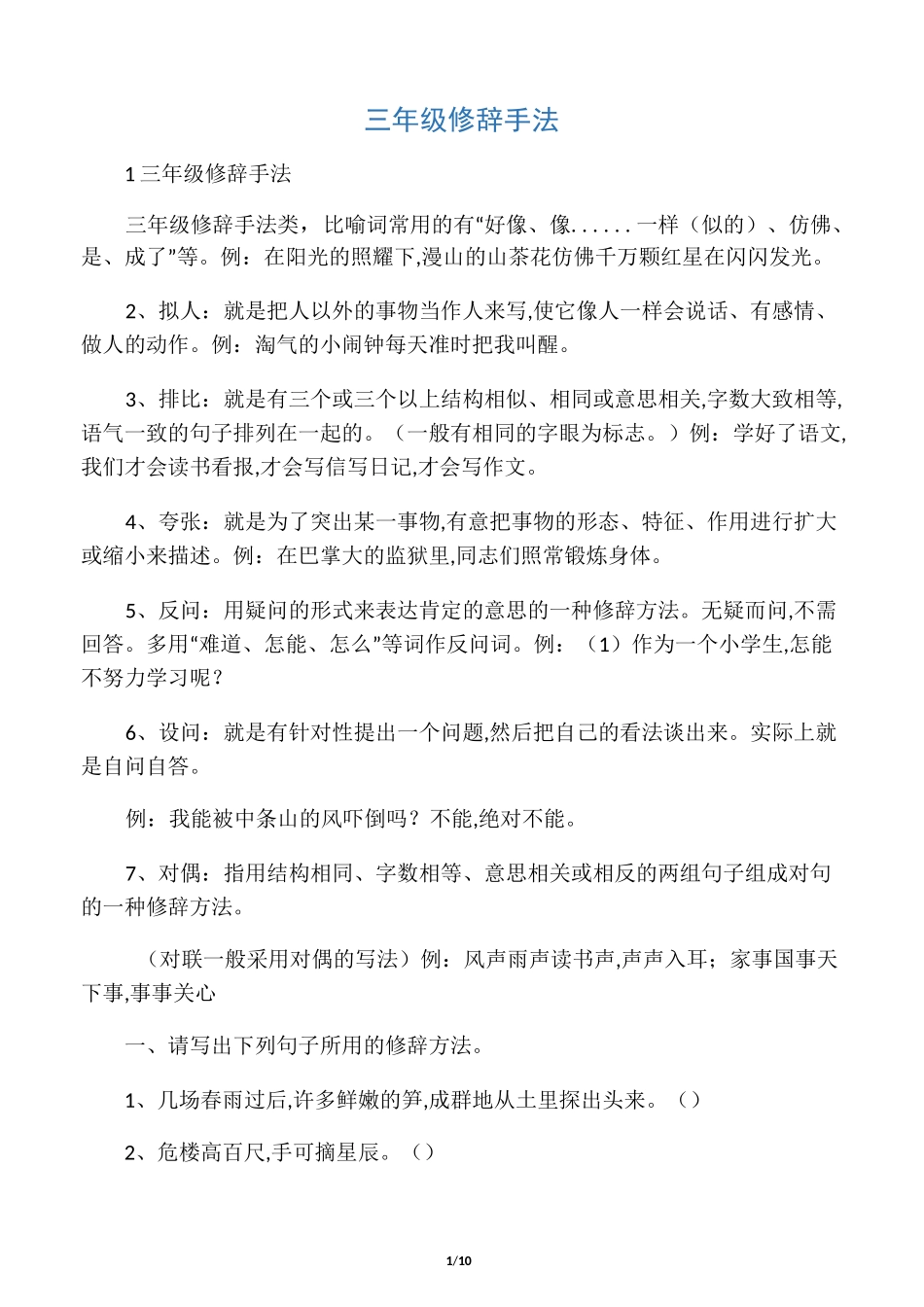 三年级修辞手法_第1页