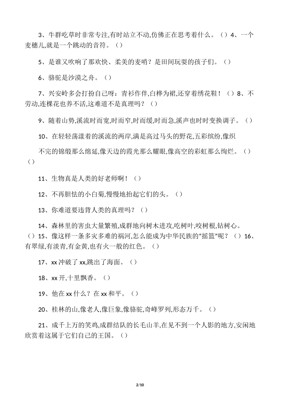 三年级修辞手法_第2页