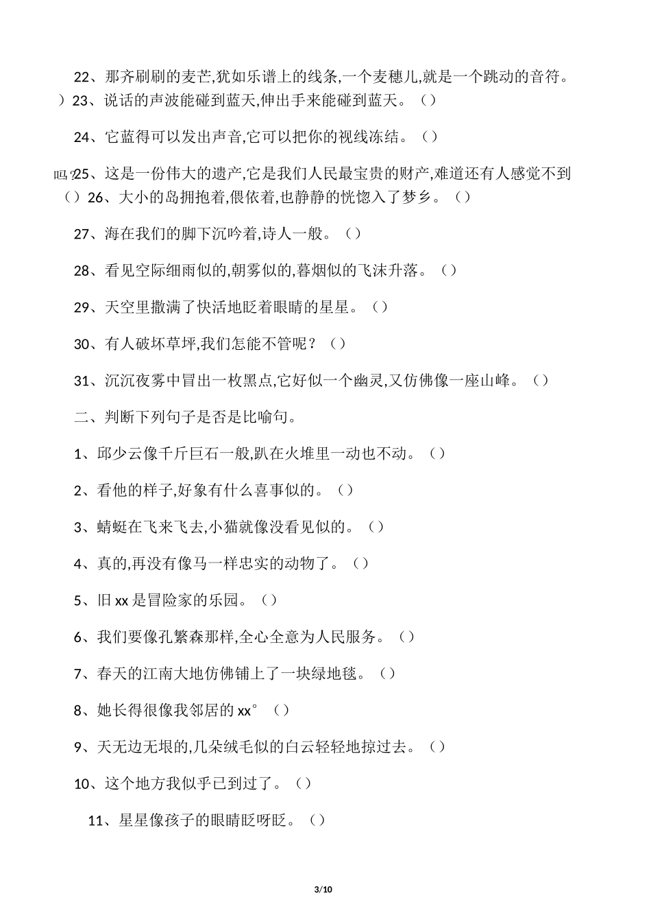 三年级修辞手法_第3页