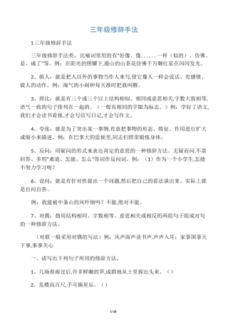 三年级修辞手法