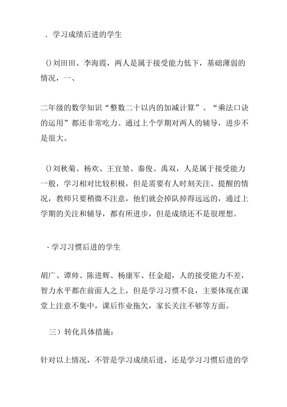 三年级后进生转化计划_第2页