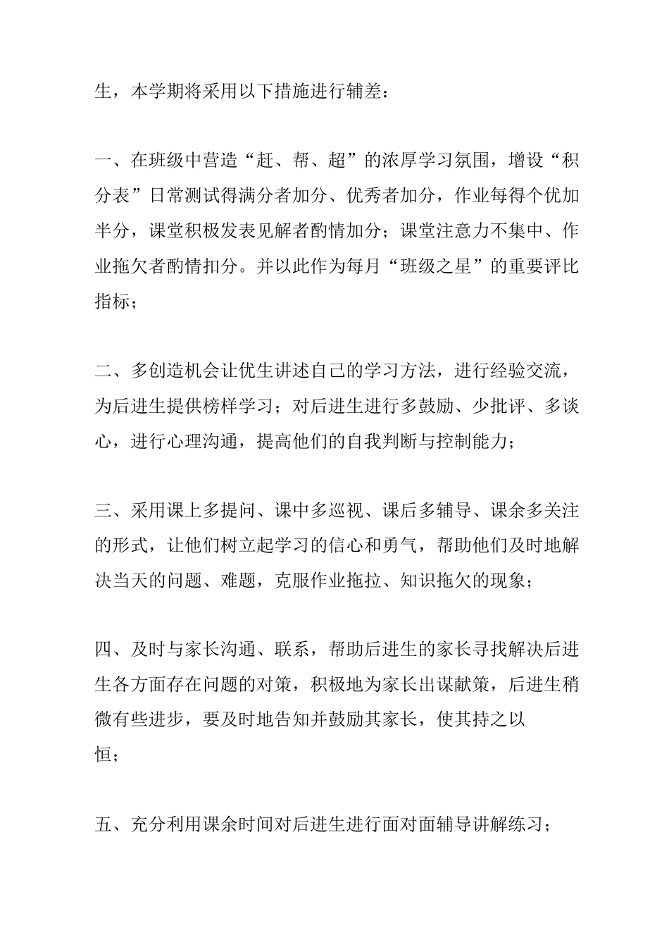 三年级后进生转化计划_第3页