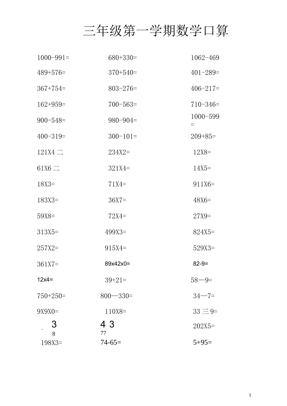三年级数学口算_第1页