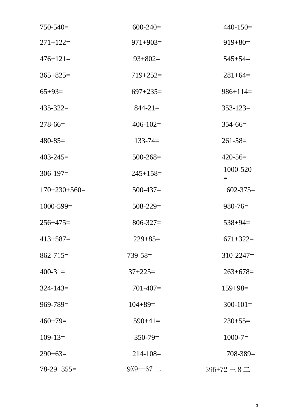 三年级数学口算_第3页